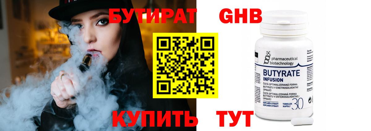 БУТИРАТ  Вход с VPN  Гудермес  БУТИРАТ BDO 33% 