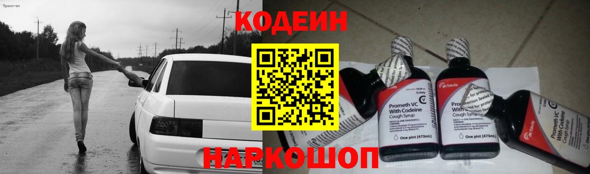 Кодеиновый сироп Lean Purple Drank  Вход с VPN  Кодеин Purple Drank  Гудермес 